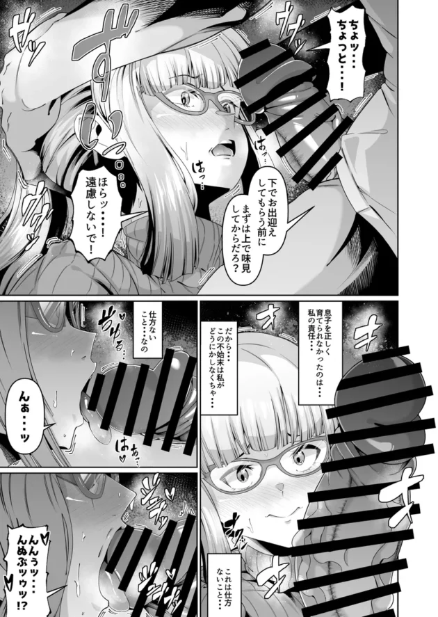 【エロ漫画】スケベボディの母と欲情する息子 2【エロ同人 無料】(13)