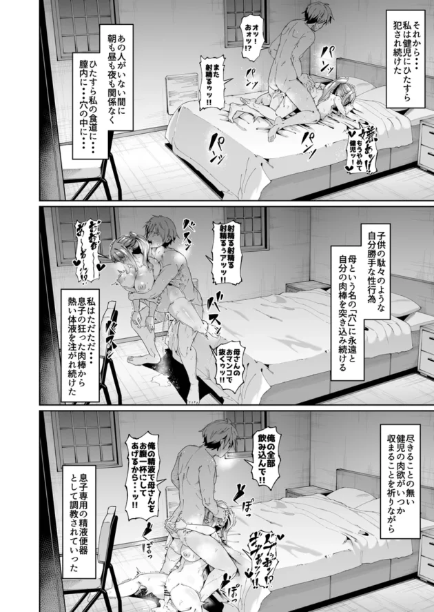 【エロ漫画】スケベボディの母と欲情する息子 2【エロ同人 無料】(20)