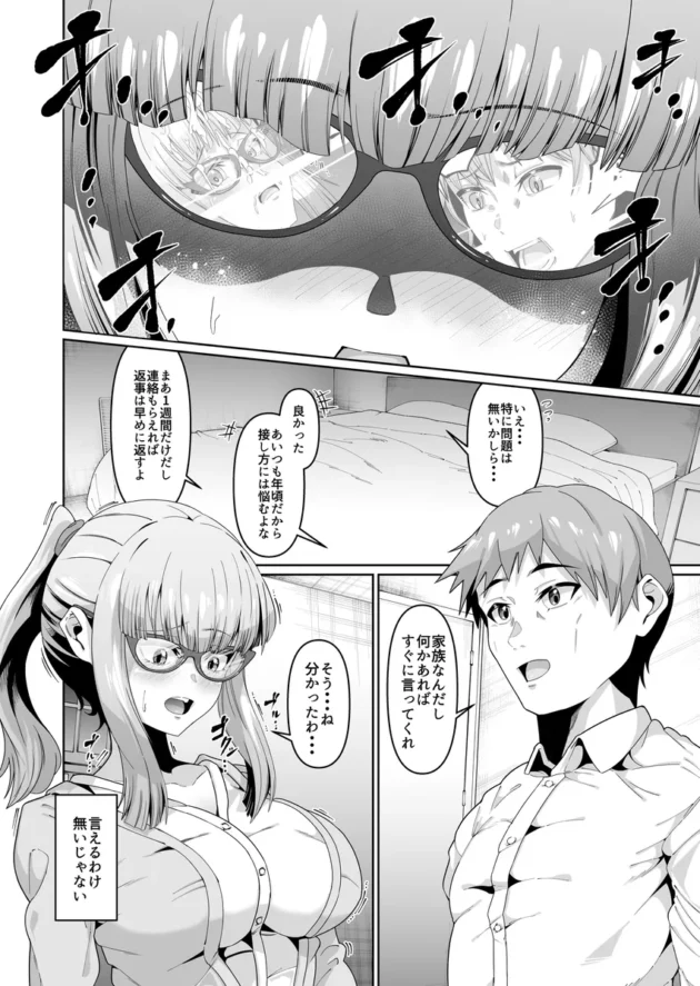 【エロ漫画】スケベボディの母と欲情する息子 2【エロ同人 無料】(6)