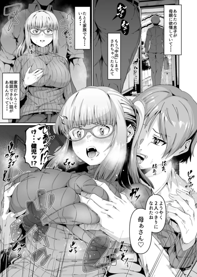 【エロ漫画】スケベボディの母と欲情する息子 2【エロ同人 無料】(7)