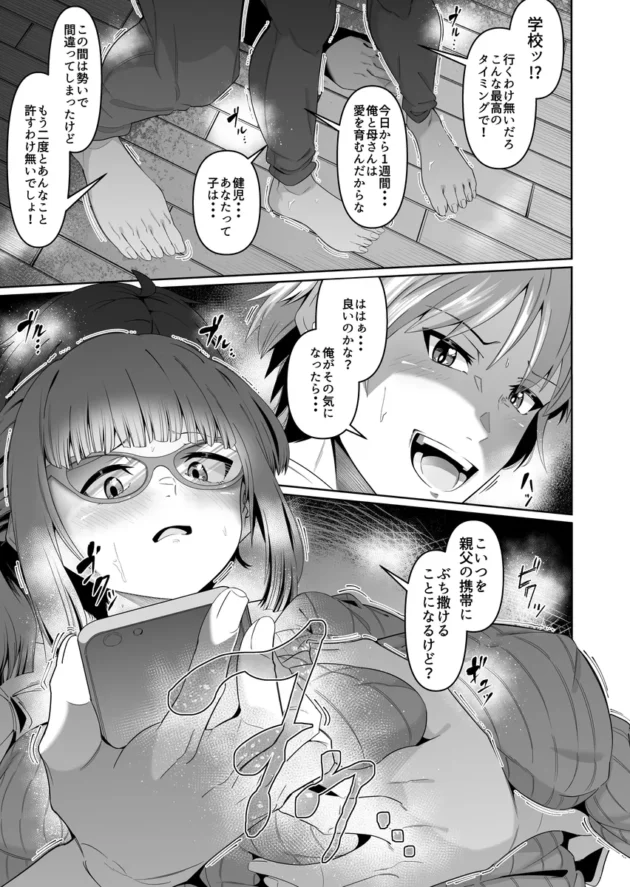 【エロ漫画】スケベボディの母と欲情する息子 2【エロ同人 無料】(9)