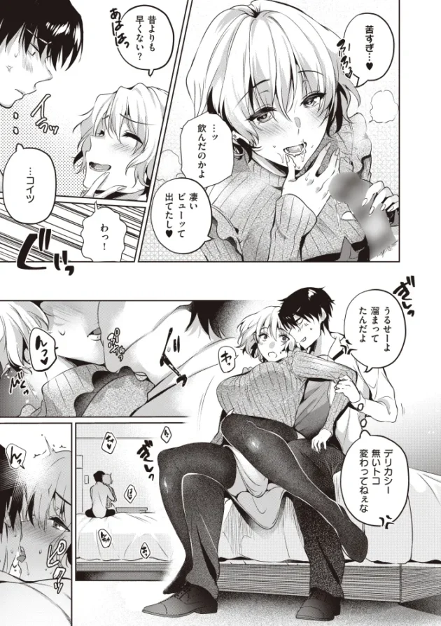 【エロ漫画】今更な2人【エロ同人 無料】(15)