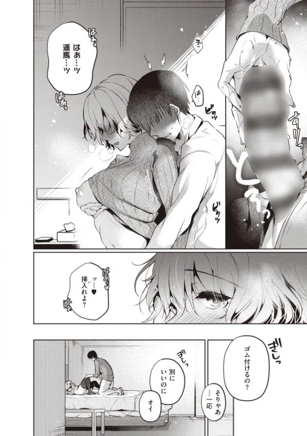 【エロ漫画】今更な2人【エロ同人 無料】(20)