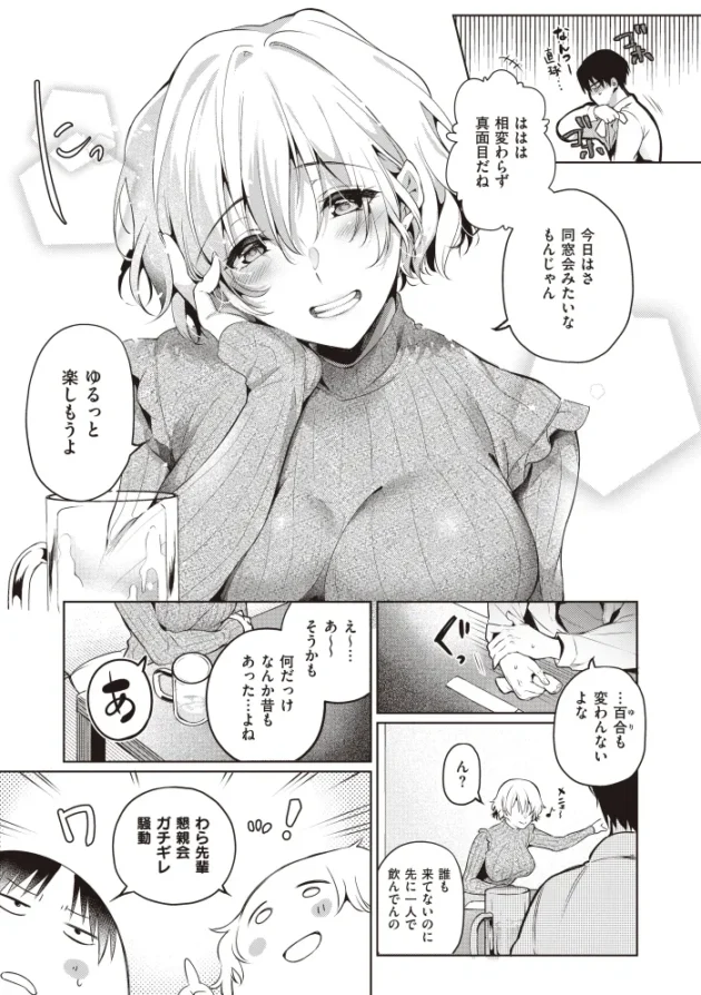 【エロ漫画】今更な2人【エロ同人 無料】(3)