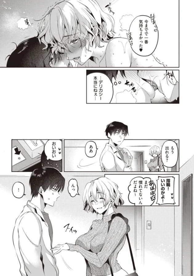 【エロ漫画】今更な2人【エロ同人 無料】(35)