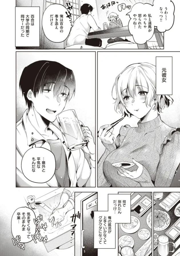 【エロ漫画】今更な2人【エロ同人 無料】(4)