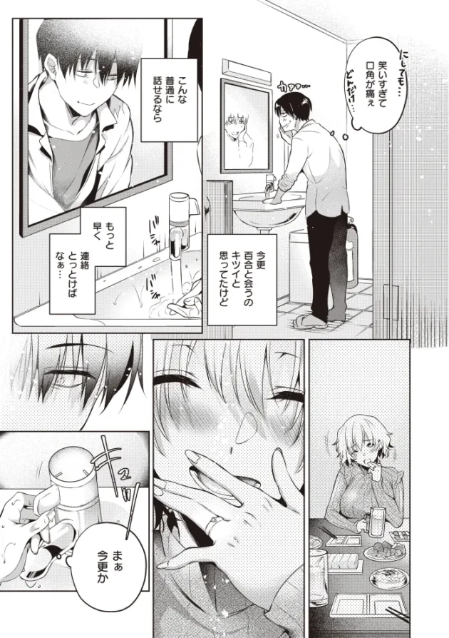 【エロ漫画】今更な2人【エロ同人 無料】(5)