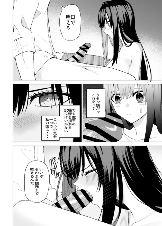【エロ漫画】姫セフィアが壊れるまで【エロ同人 無料】(10)