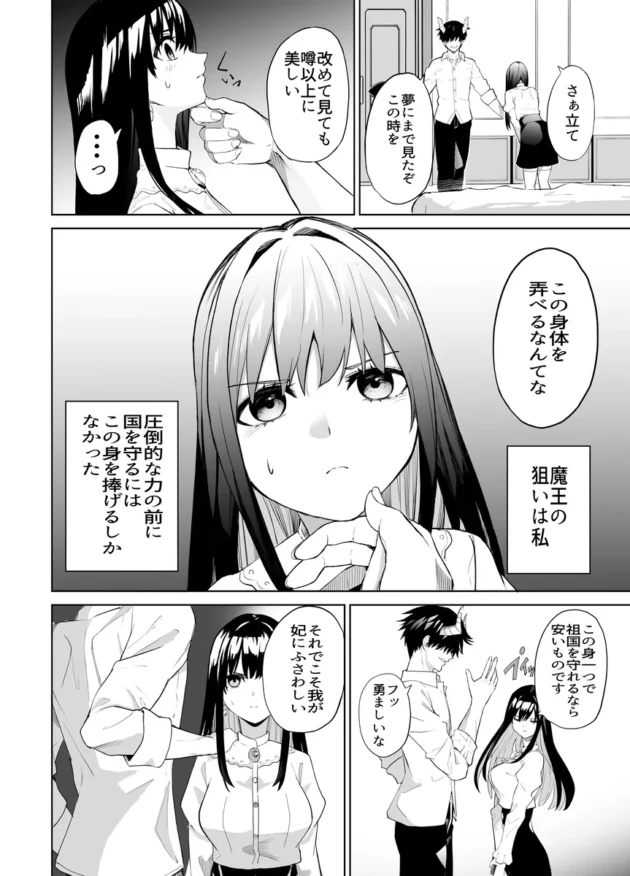 【エロ漫画】姫セフィアが壊れるまで【エロ同人 無料】(4)