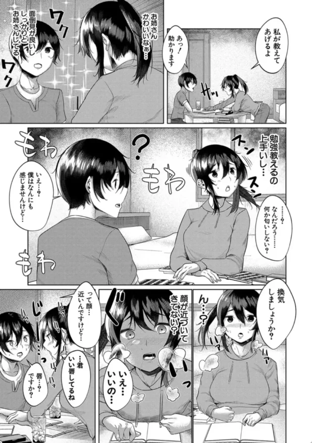 【エロ漫画】三姉妹の発情騒動-剛毛お姉さん達の発情期【エロ同人 無料】(10)
