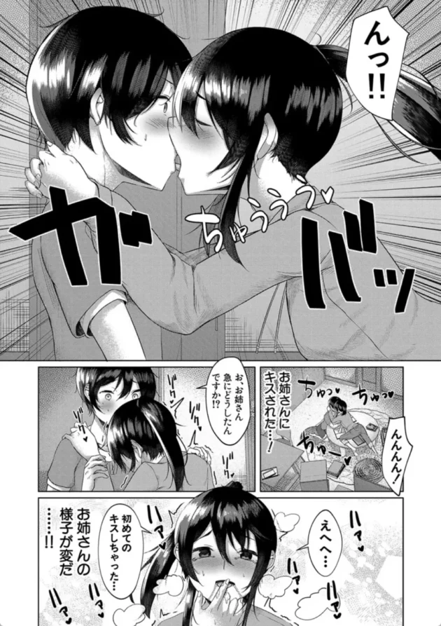 【エロ漫画】三姉妹の発情騒動-剛毛お姉さん達の発情期【エロ同人 無料】(11)