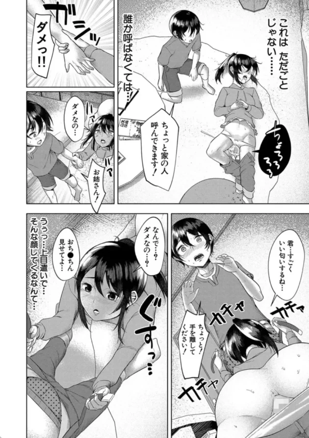 【エロ漫画】三姉妹の発情騒動-剛毛お姉さん達の発情期【エロ同人 無料】(13)
