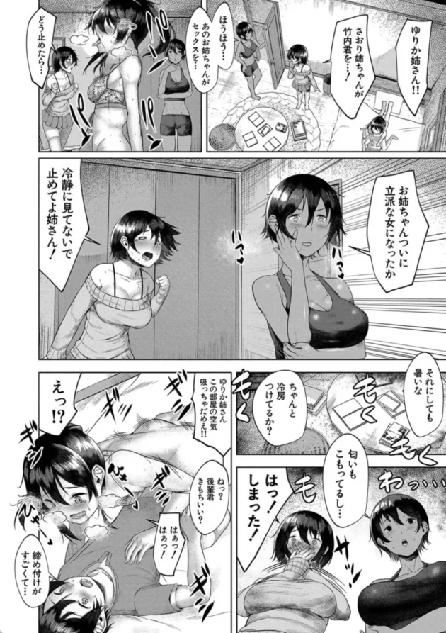 【エロ漫画】三姉妹の発情騒動-剛毛お姉さん達の発情期【エロ同人 無料】(19)