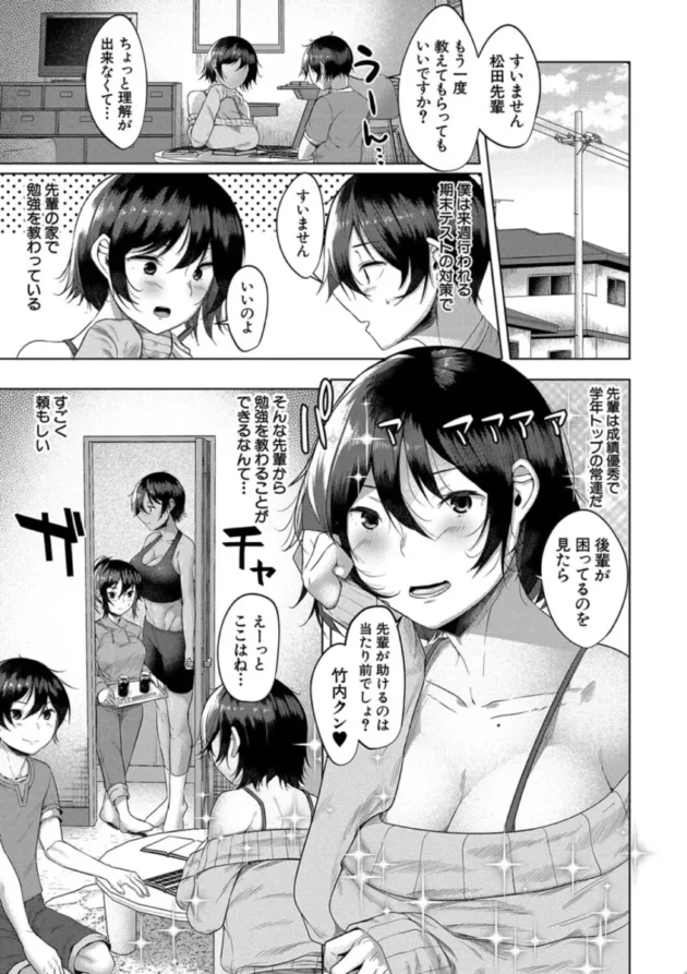 【エロ漫画】三姉妹の発情騒動-剛毛お姉さん達の発情期【エロ同人 無料】(2)