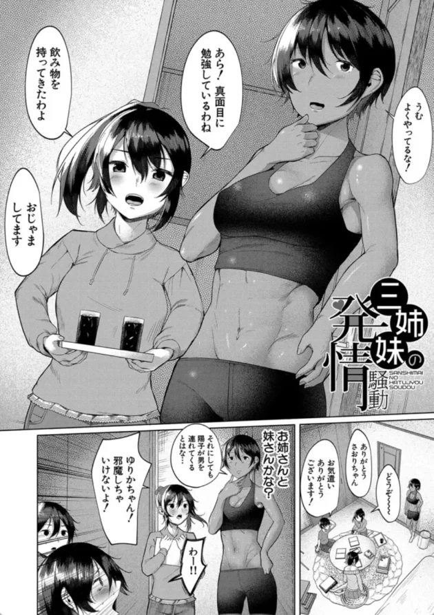 【エロ漫画】三姉妹の発情騒動-剛毛お姉さん達の発情期【エロ同人 無料】(3)