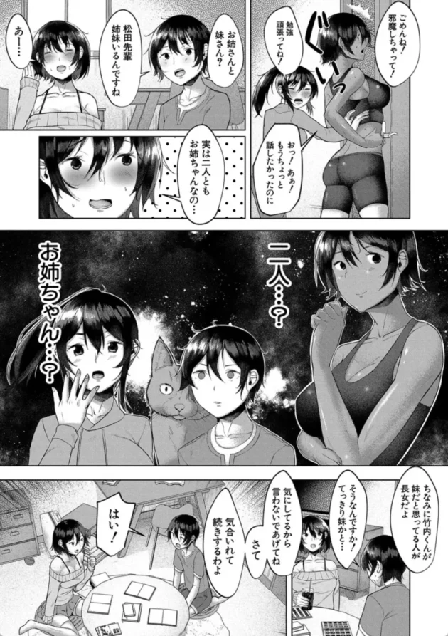 【エロ漫画】三姉妹の発情騒動-剛毛お姉さん達の発情期【エロ同人 無料】(4)