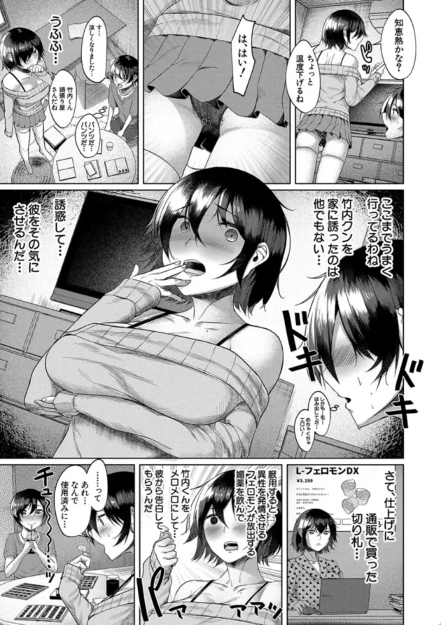 【エロ漫画】三姉妹の発情騒動-剛毛お姉さん達の発情期【エロ同人 無料】(6)