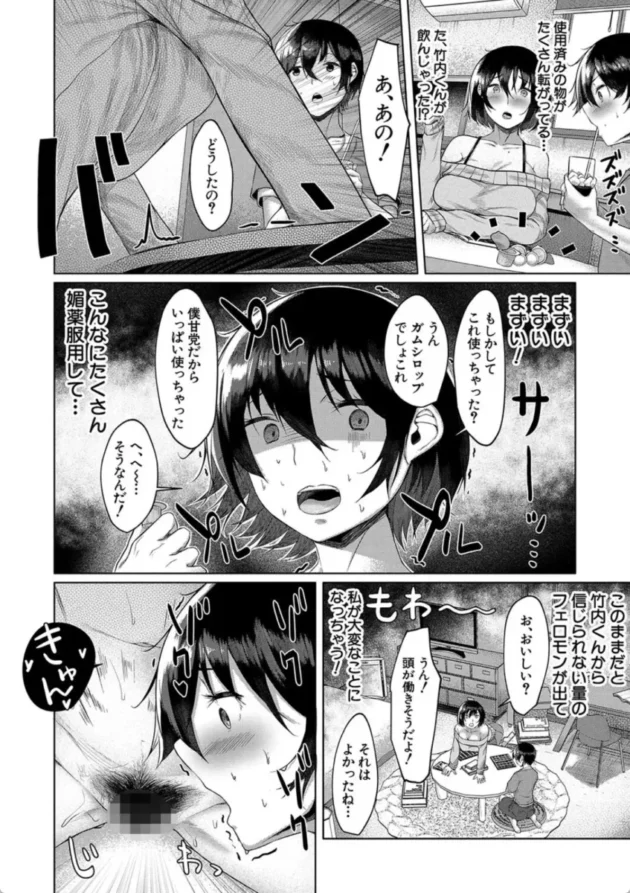 【エロ漫画】三姉妹の発情騒動-剛毛お姉さん達の発情期【エロ同人 無料】(7)