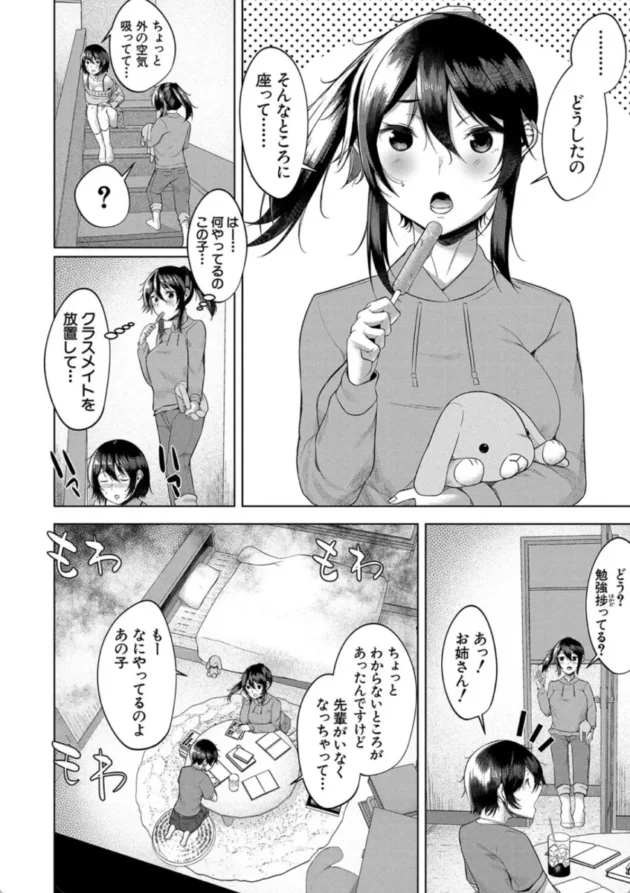 【エロ漫画】三姉妹の発情騒動-剛毛お姉さん達の発情期【エロ同人 無料】(9)