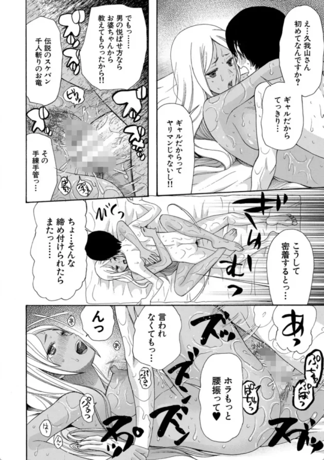 【エロ漫画】ギャルと性春の日々を〈第1話〉-緊急孕ませ宣言ギャル★ボテ【エロ同人 無料】(19)