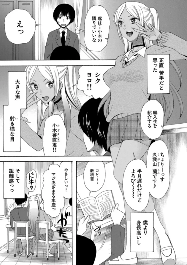 【エロ漫画】ギャルと性春の日々を〈第1話〉-緊急孕ませ宣言ギャル★ボテ【エロ同人 無料】(2)