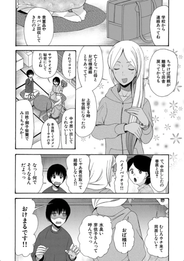 【エロ漫画】ギャルと性春の日々を〈第1話〉-緊急孕ませ宣言ギャル★ボテ【エロ同人 無料】(33)