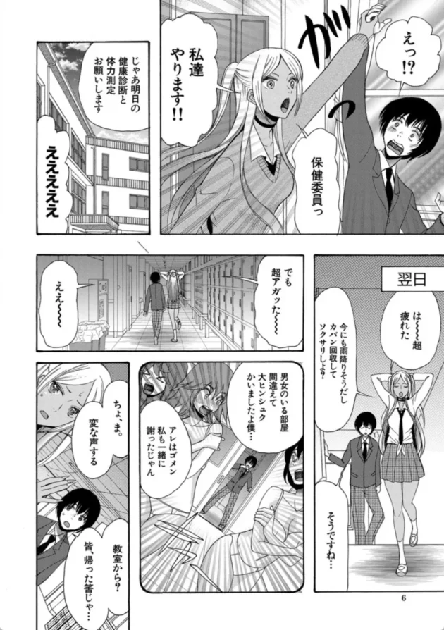 【エロ漫画】ギャルと性春の日々を〈第1話〉-緊急孕ませ宣言ギャル★ボテ【エロ同人 無料】(5)