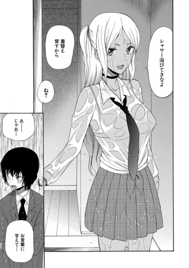 【エロ漫画】ギャルと性春の日々を〈第1話〉-緊急孕ませ宣言ギャル★ボテ【エロ同人 無料】(8)