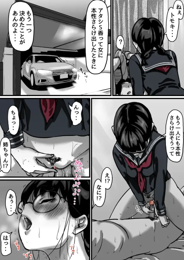 【エロ漫画】姉弟で日常的にセックスしてる part4【エロ同人 無料】-15