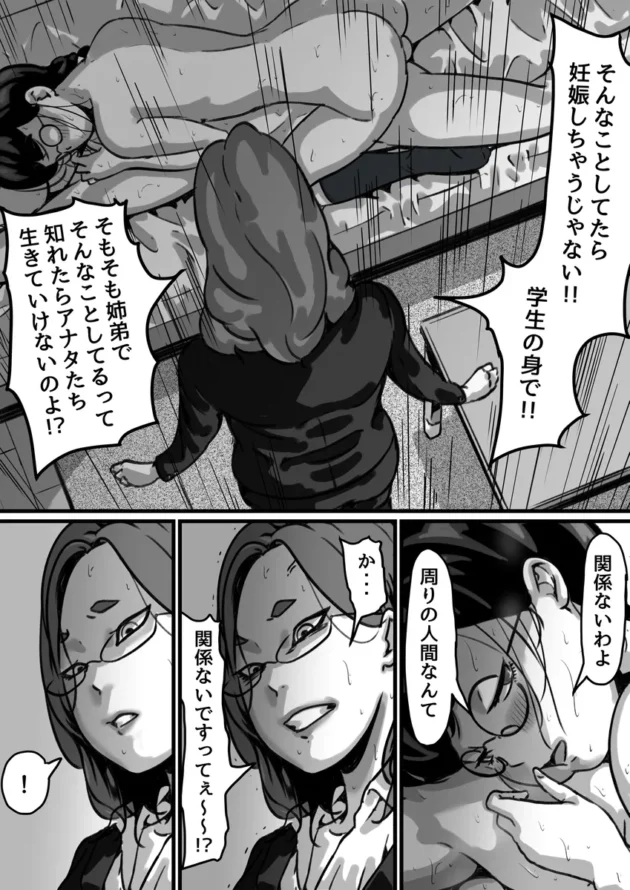 【エロ漫画】姉弟で日常的にセックスしてる part4【エロ同人 無料】-27