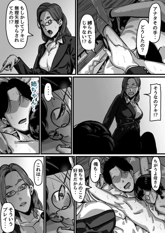 【エロ漫画】姉弟で日常的にセックスしてる part4【エロ同人 無料】-28
