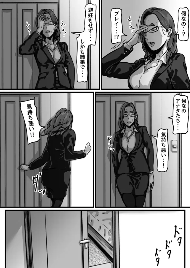 【エロ漫画】姉弟で日常的にセックスしてる part4【エロ同人 無料】-29