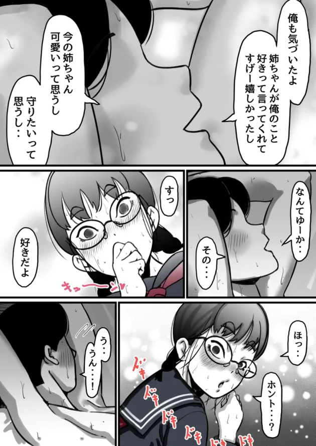 【エロ漫画】姉弟で日常的にセックスしてる part4【エロ同人 無料】-8