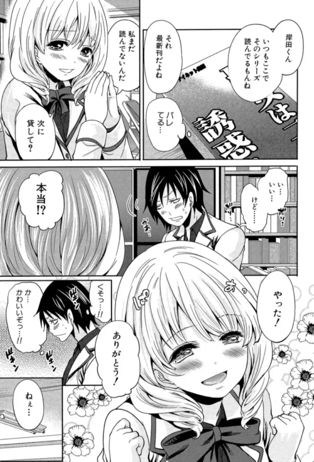 【エロ漫画】未練の刻＜第1話＞〜憧れのクラスメイトと〜少女廻り【エロ同人 無料】(12)