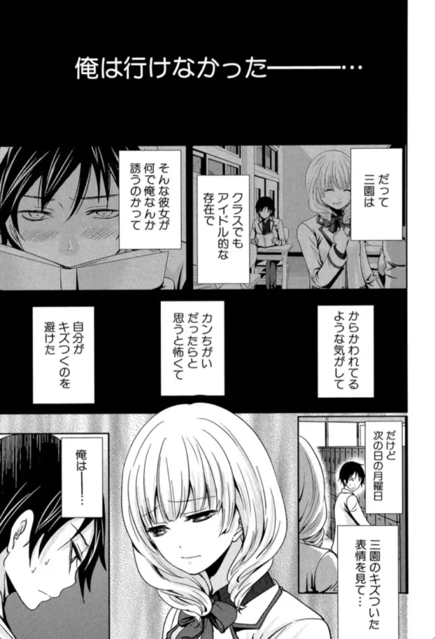 【エロ漫画】未練の刻＜第1話＞〜憧れのクラスメイトと〜少女廻り【エロ同人 無料】(14)
