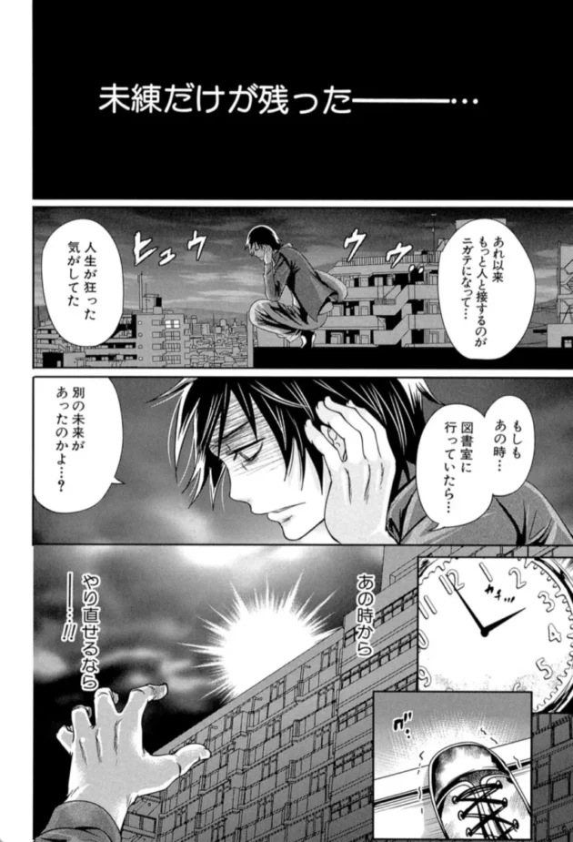 【エロ漫画】未練の刻＜第1話＞〜憧れのクラスメイトと〜少女廻り【エロ同人 無料】(15)