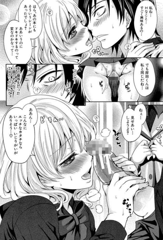 【エロ漫画】未練の刻＜第1話＞〜憧れのクラスメイトと〜少女廻り【エロ同人 無料】(25)