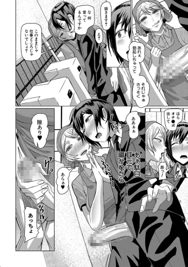 【エロ漫画】僕の入った異動先は痴女だらけ-異動先は淫乱OLだらけのハーレム職場だった件【エロ同人 無料】(11)