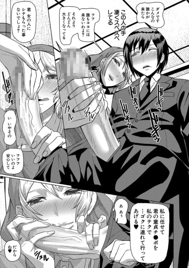 【エロ漫画】僕の入った異動先は痴女だらけ-異動先は淫乱OLだらけのハーレム職場だった件【エロ同人 無料】(12)