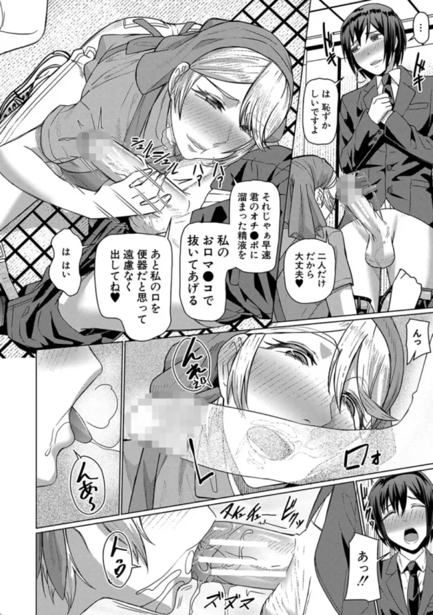 【エロ漫画】僕の入った異動先は痴女だらけ-異動先は淫乱OLだらけのハーレム職場だった件【エロ同人 無料】(13)