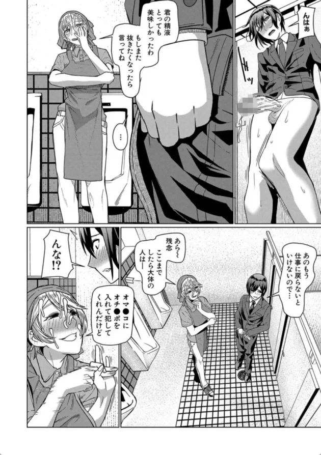 【エロ漫画】僕の入った異動先は痴女だらけ-異動先は淫乱OLだらけのハーレム職場だった件【エロ同人 無料】(19)