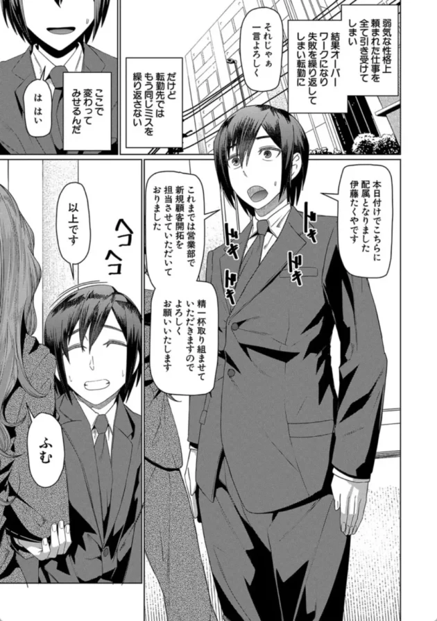 【エロ漫画】僕の入った異動先は痴女だらけ-異動先は淫乱OLだらけのハーレム職場だった件【エロ同人 無料】(2)