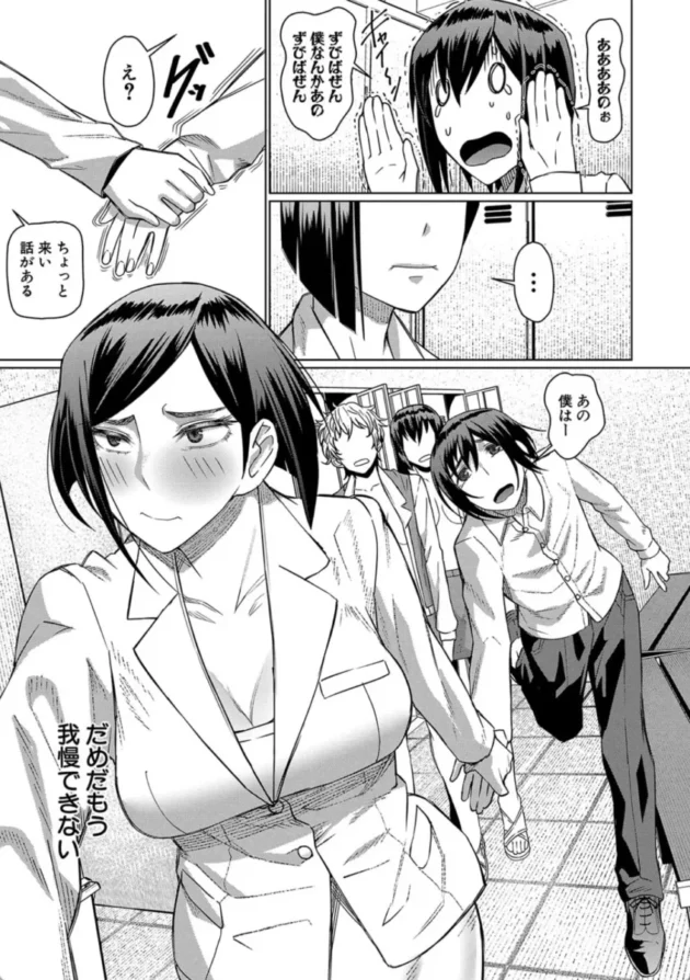 【エロ漫画】僕の入った異動先は痴女だらけ-異動先は淫乱OLだらけのハーレム職場だった件【エロ同人 無料】(28)