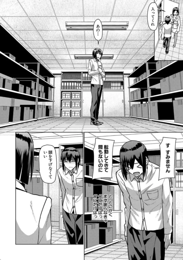 【エロ漫画】僕の入った異動先は痴女だらけ-異動先は淫乱OLだらけのハーレム職場だった件【エロ同人 無料】(29)