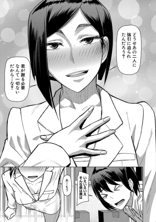 【エロ漫画】僕の入った異動先は痴女だらけ-異動先は淫乱OLだらけのハーレム職場だった件【エロ同人 無料】(30)