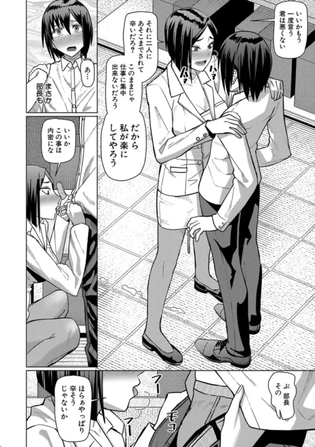 【エロ漫画】僕の入った異動先は痴女だらけ-異動先は淫乱OLだらけのハーレム職場だった件【エロ同人 無料】(31)
