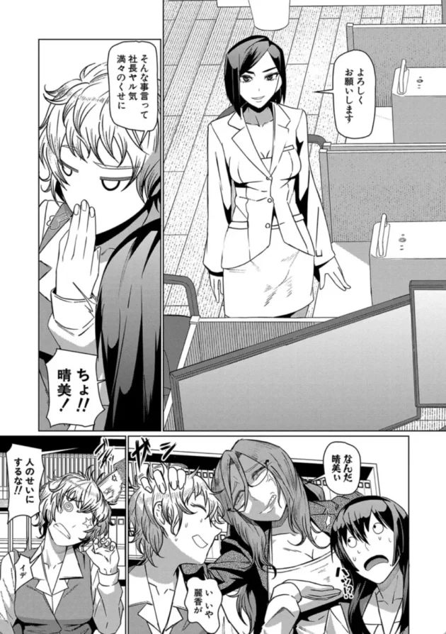 【エロ漫画】僕の入った異動先は痴女だらけ-異動先は淫乱OLだらけのハーレム職場だった件【エロ同人 無料】(4)