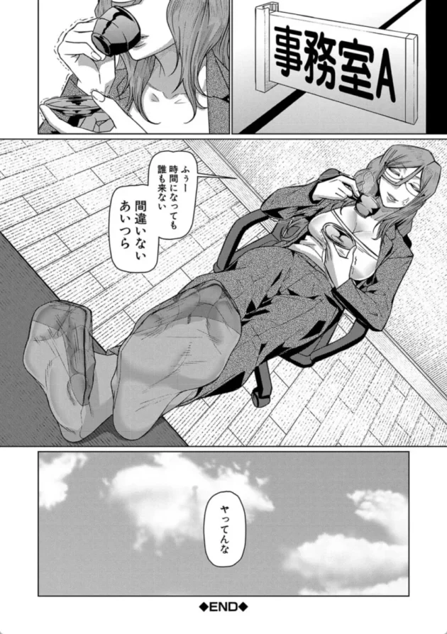 【エロ漫画】僕の入った異動先は痴女だらけ-異動先は淫乱OLだらけのハーレム職場だった件【エロ同人 無料】(47)