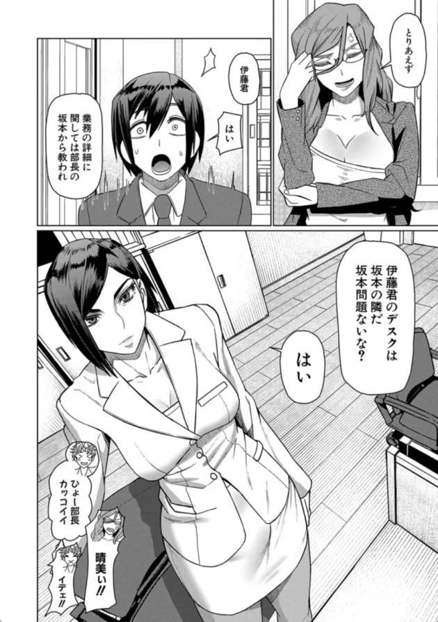 【エロ漫画】僕の入った異動先は痴女だらけ-異動先は淫乱OLだらけのハーレム職場だった件【エロ同人 無料】(5)