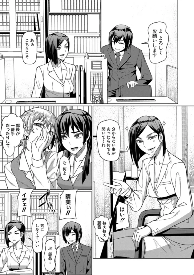 【エロ漫画】僕の入った異動先は痴女だらけ-異動先は淫乱OLだらけのハーレム職場だった件【エロ同人 無料】(6)